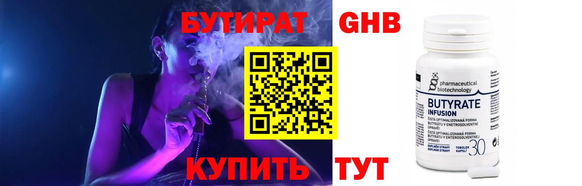 Бутират  Вход с VPN  Брянск  Бутират бутик 