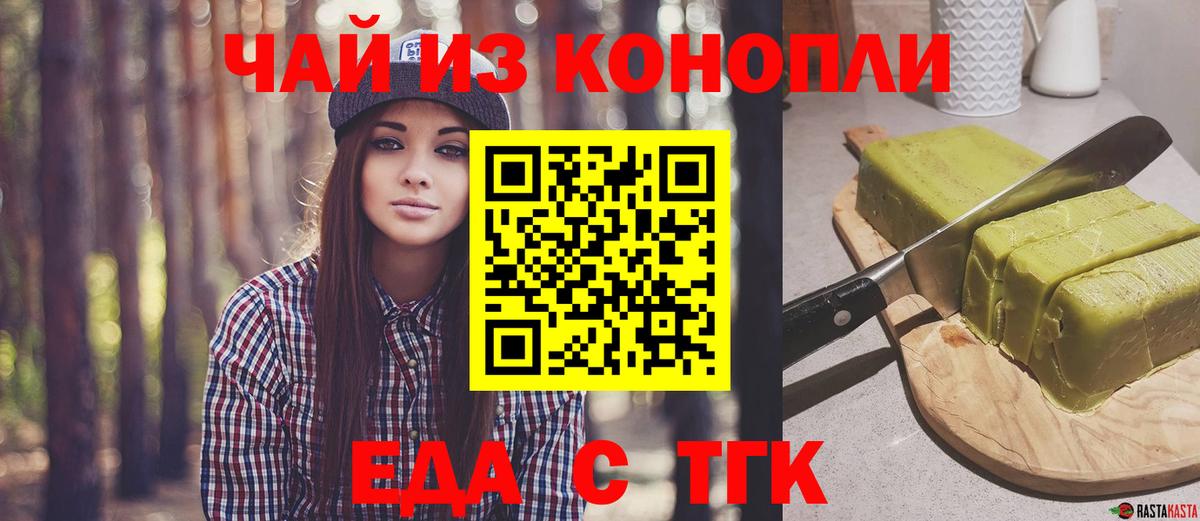 Еда ТГК конопля  Вход с VPN  Брянск 