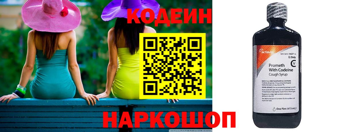 Кодеиновый сироп Lean Purple Drank Брянск