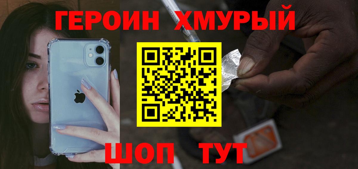 Героин  Вход с VPN  Брянск  Героин Heroin 