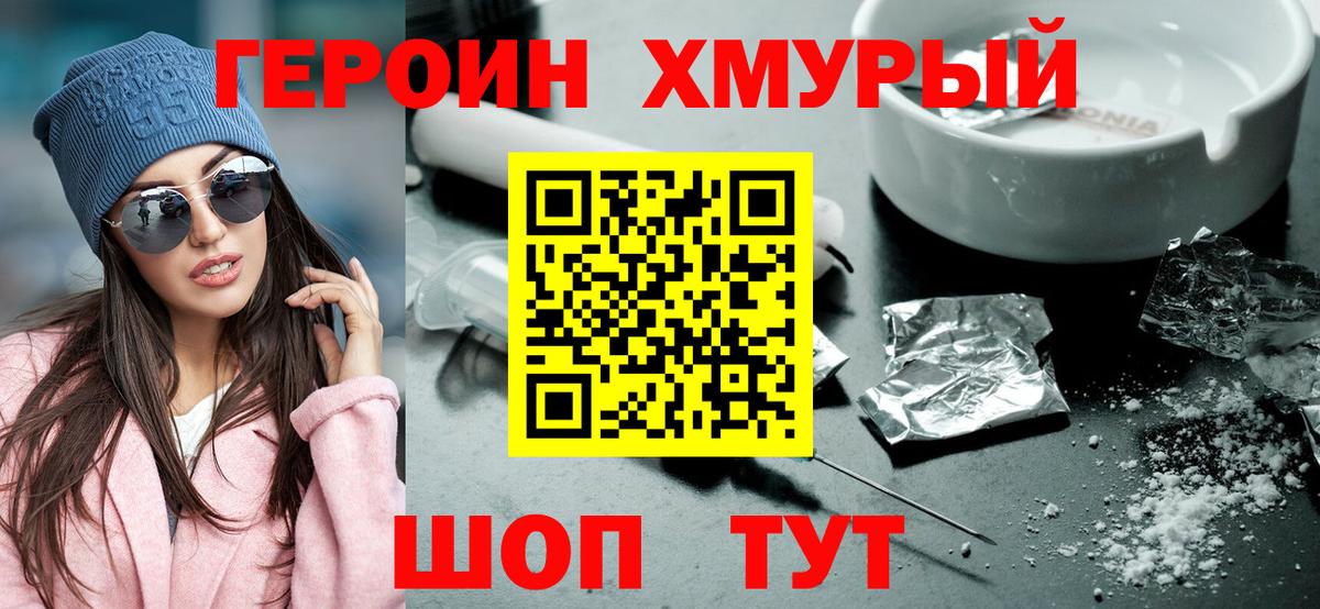 Героин гречка Брянск