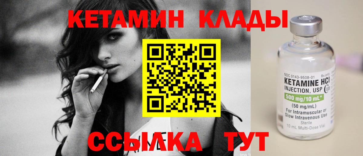 Кетамин ketamine Брянск