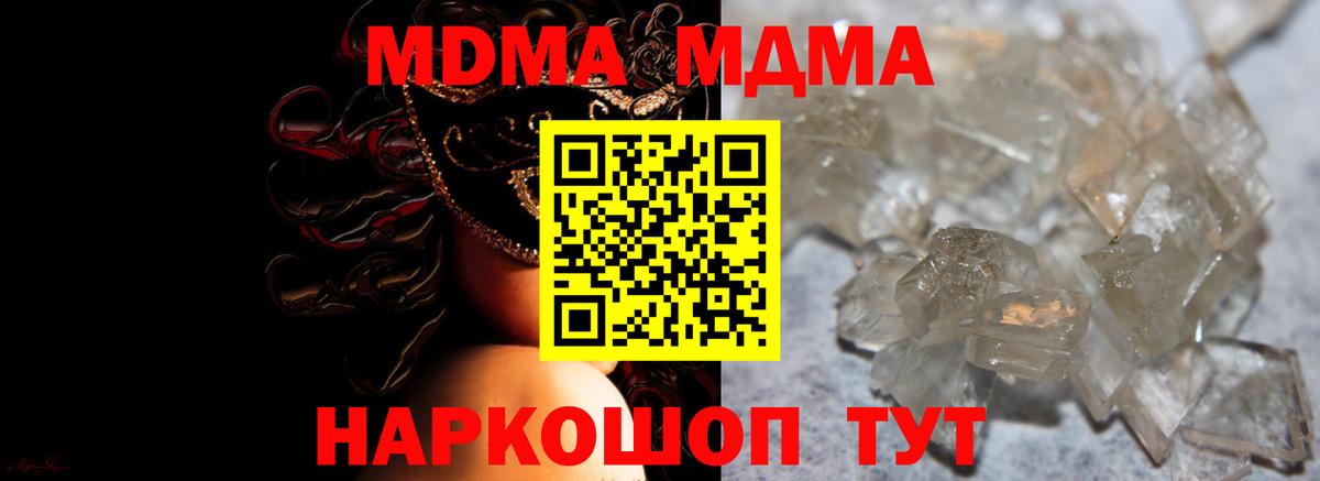 МДМА Molly Брянск