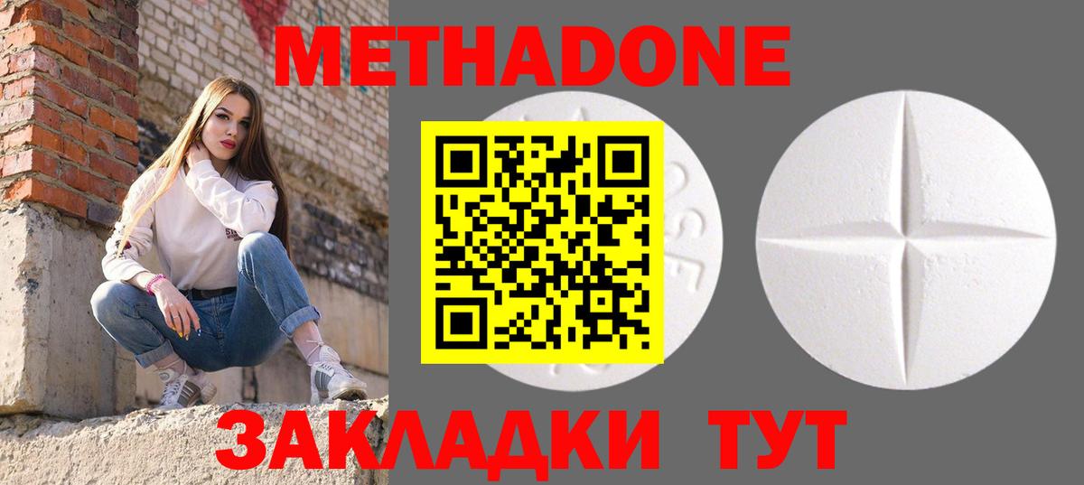 Метадон кристалл  Вход с VPN  Метадон methadone  Брянск 