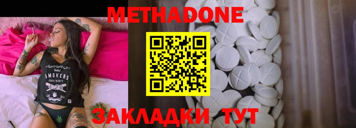 МЕТАДОН белоснежный Брянск